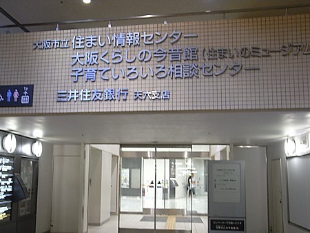 おおさか今昔館