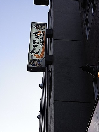 札幌の有名店
