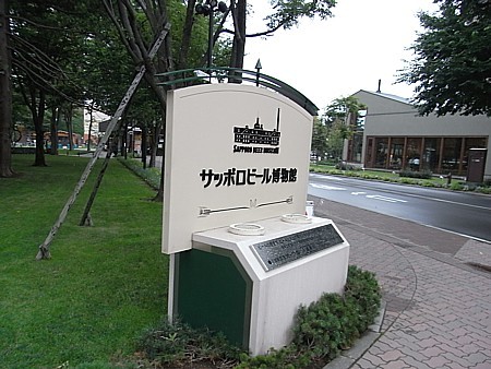 サッポロビール博物館