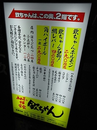 欽ちゃん 本店