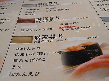 回転寿司 花まる