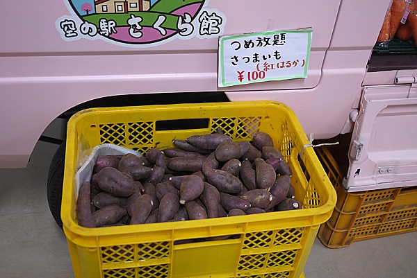 芋つめ放題