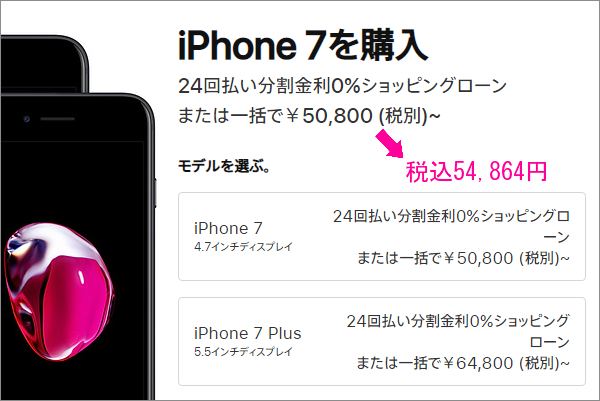iPhone 7安い