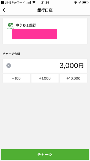 現金派こそ LINE Pay がオススメ