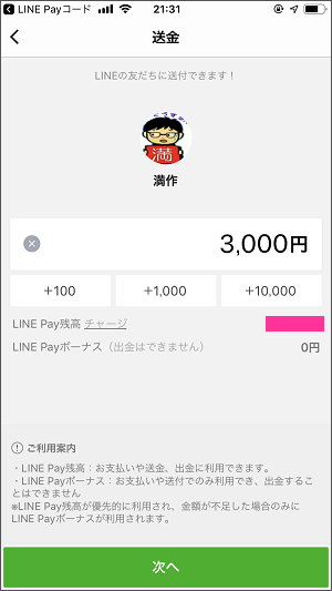 現金派こそ LINE Pay がオススメ