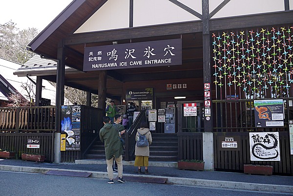 鳴沢氷穴