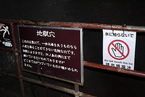 地獄穴