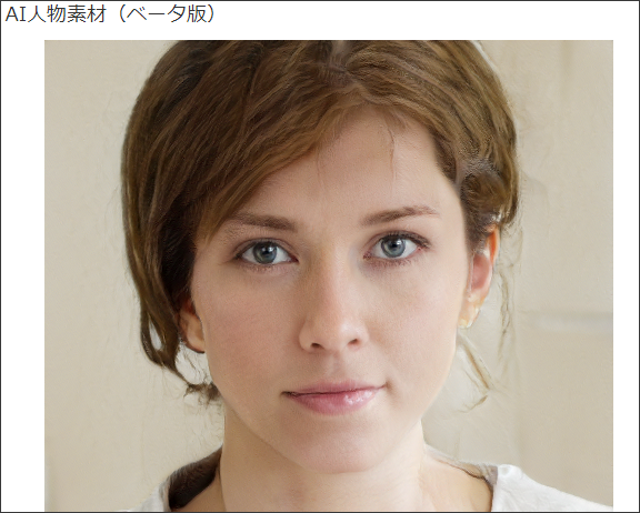 AIが作った顔写真