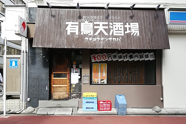 有頂天酒場