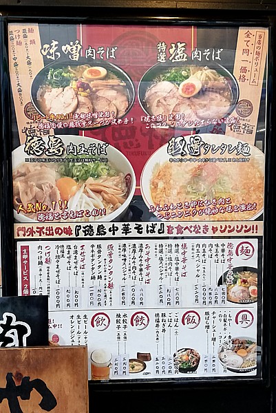 徳島の中華そば 徳福にハマる 東京 神田 ラーメン どうする満作 版