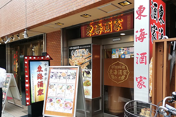 いつも迷う店