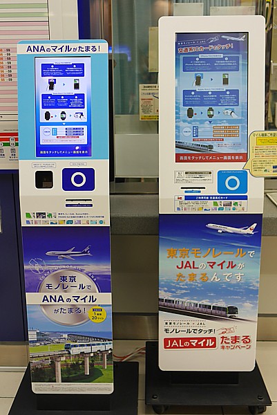 JALもANAもマイルが付く