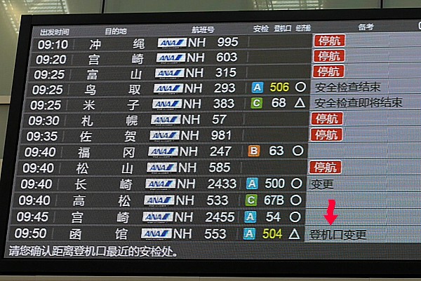 搭乗案内板