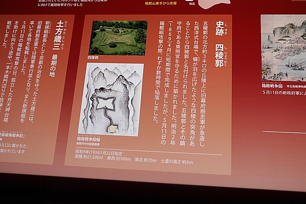 四稜郭