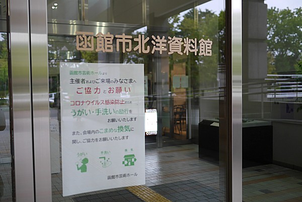 休館?