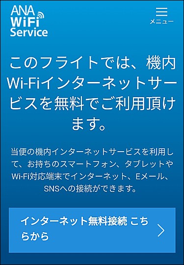 機内WiFi