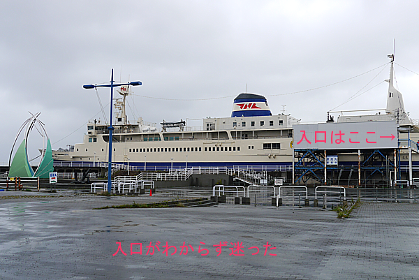 摩周丸 行ってみた