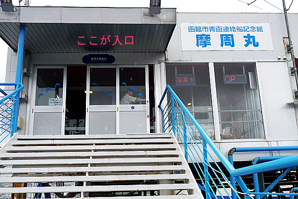 函館観光