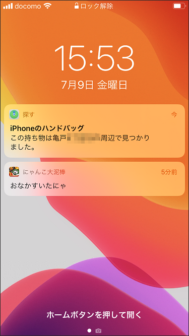 通知画面