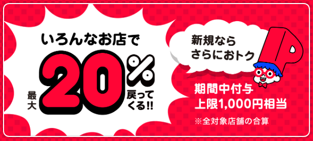 20%還元中