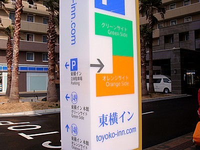 中部空港ホテル