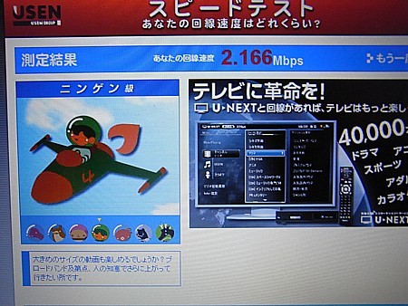 スピードテスト