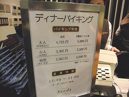 ディナーバイキング