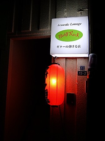 ベビーロック